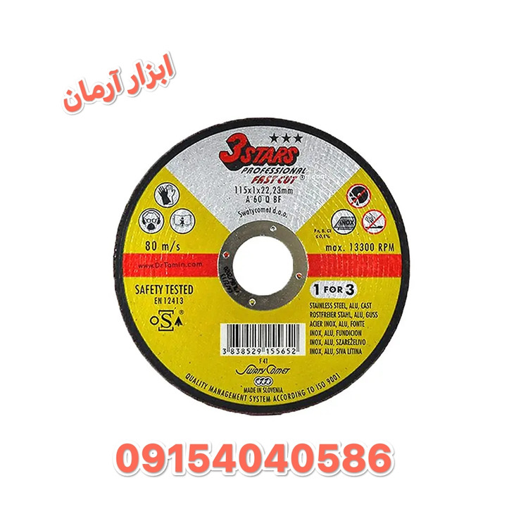 صفحه استیل بر مینی یوگوسلاو ۳ ستاره ریز ۱×۱۱۵