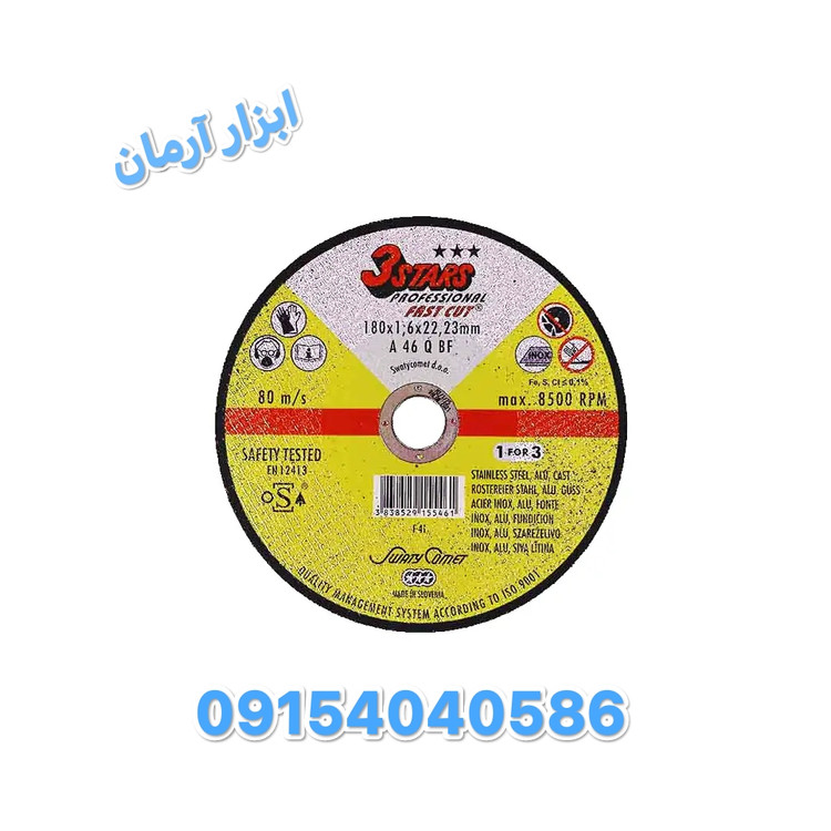 صفحه استیل بر یوگوسلاو ۳ ستاره 1.6×180