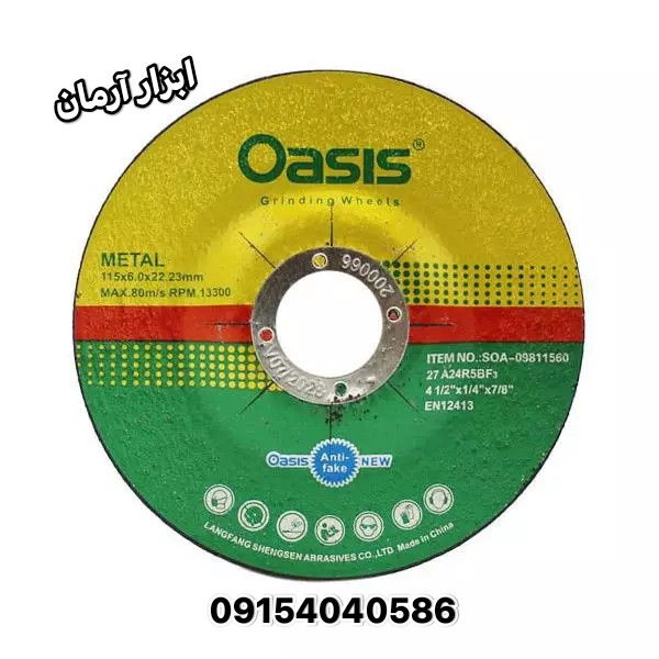 صفحه ساب آهن مینی اوسیس