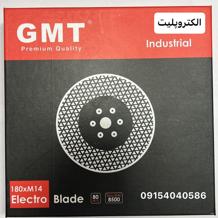 صفحه دیسک الکترو پلیت GMT سایز 180 میلی متر