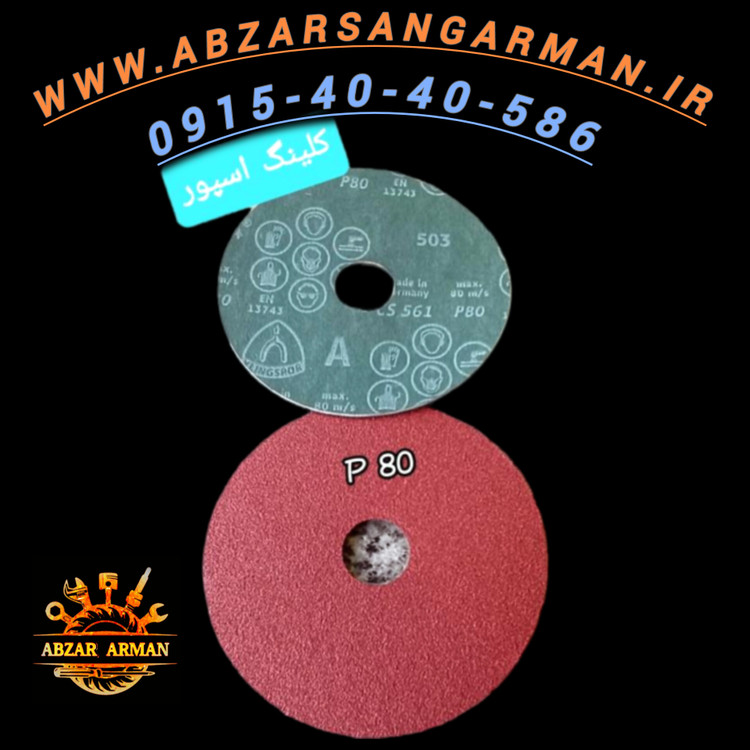 سنباده دیسکی مینی کلینگ اسپور مدل P 80
