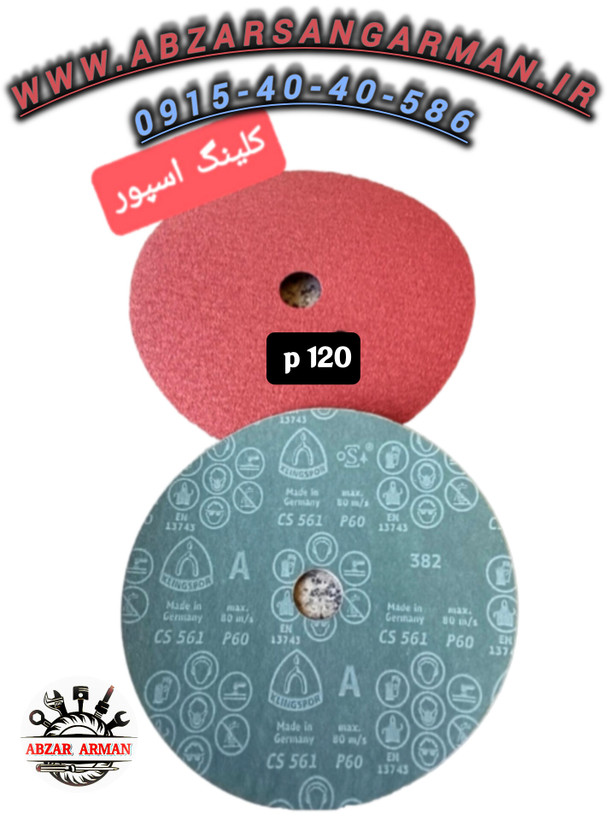سنباده دیسکی 180 میلی متر کلینگ اسپور مدل P 120