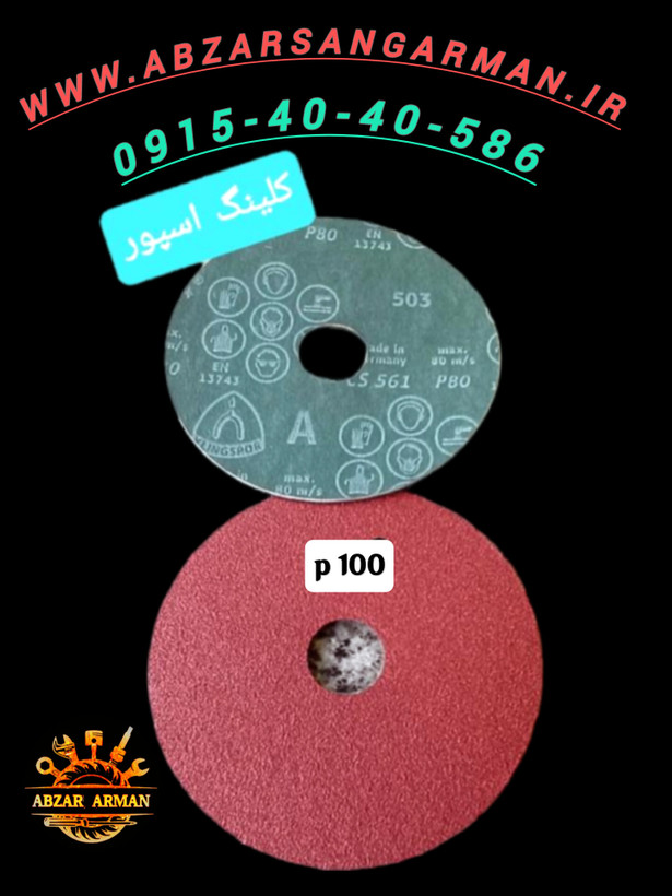سنباده دیسکی مینی کلینگ اسپور مدل P 100
