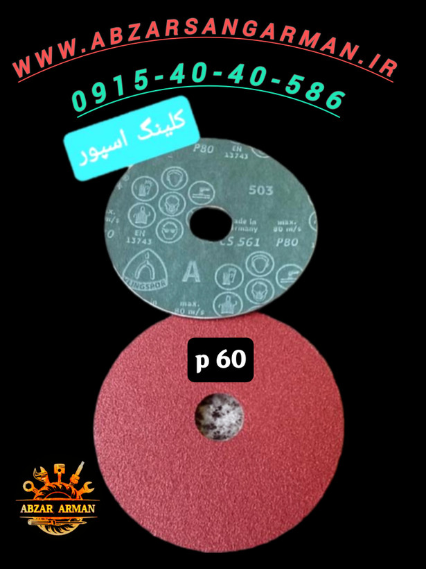 سنباده دیسکی مینی کلینگ اسپور مدل P 60