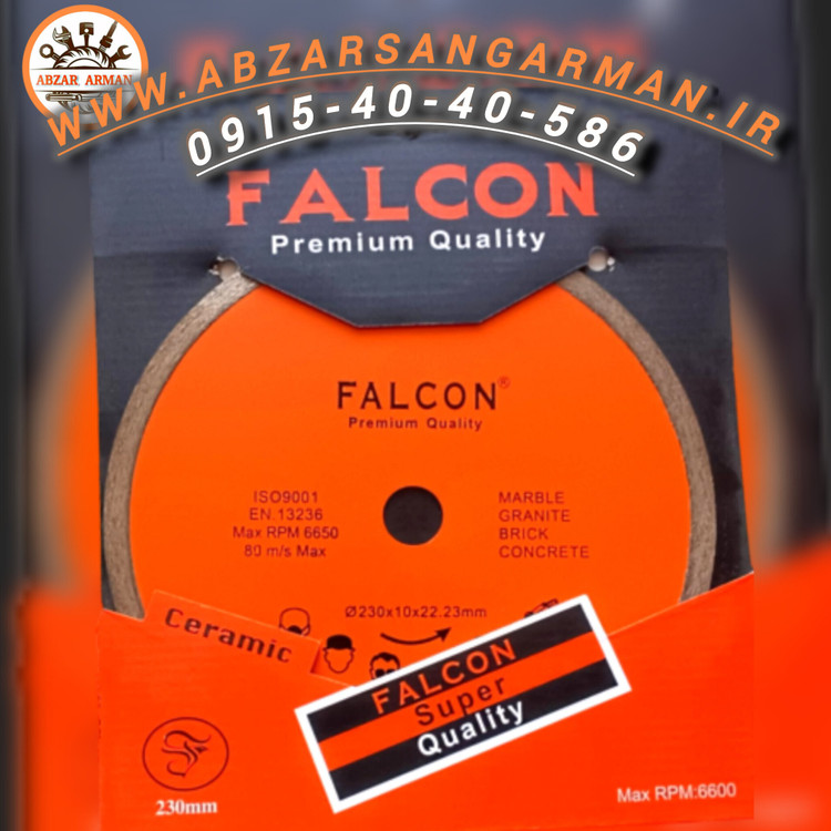 صفحه برش سرامیک فالکون (FALCON) 230 میلی متر
