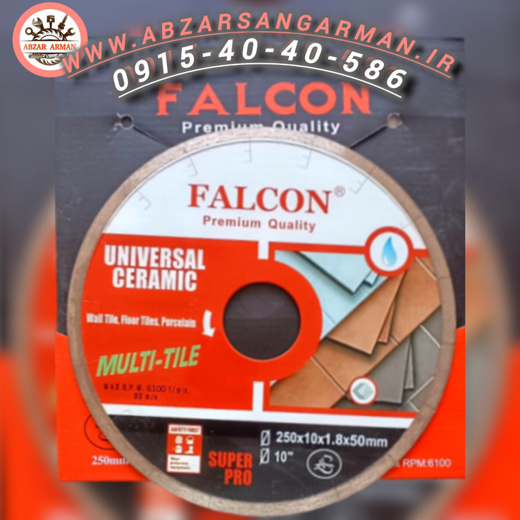 صفحه برش سرامیک بر چاک مویی سوپر new فالکون (FALCON) 230 میلی متر